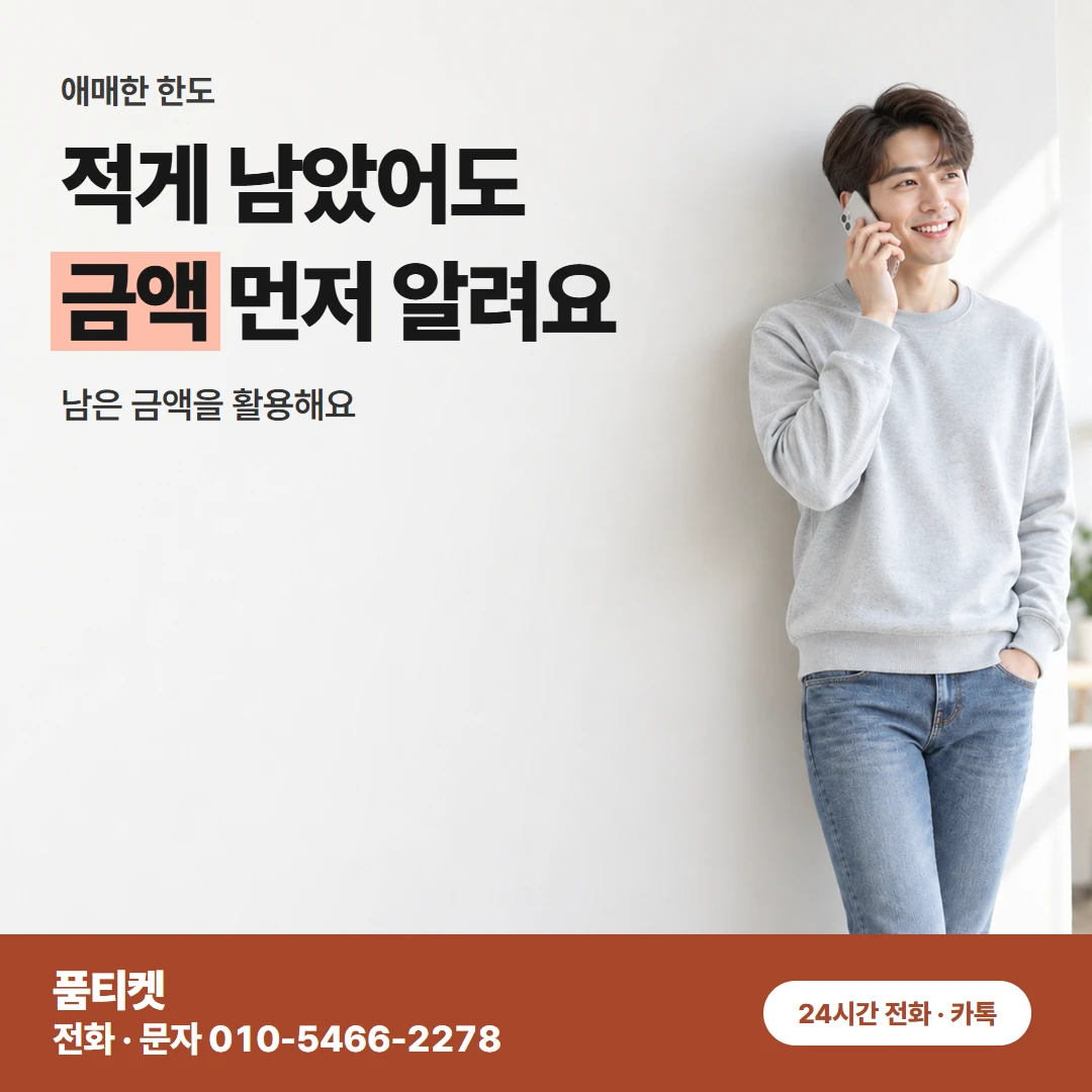 KT 컨텐츠이용료현금화 월말 남은 한도