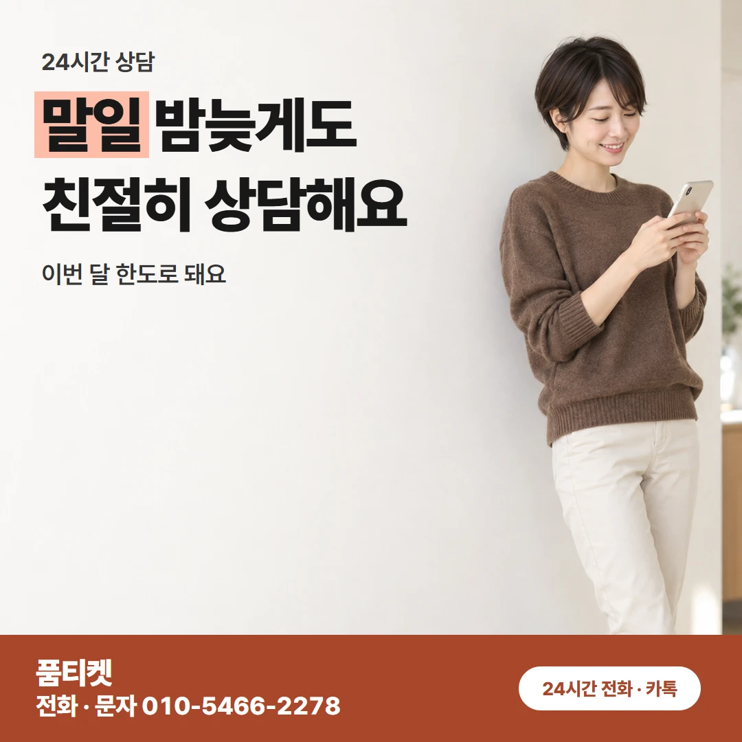 KT 컨텐츠이용료현금화 말일 밤 상담