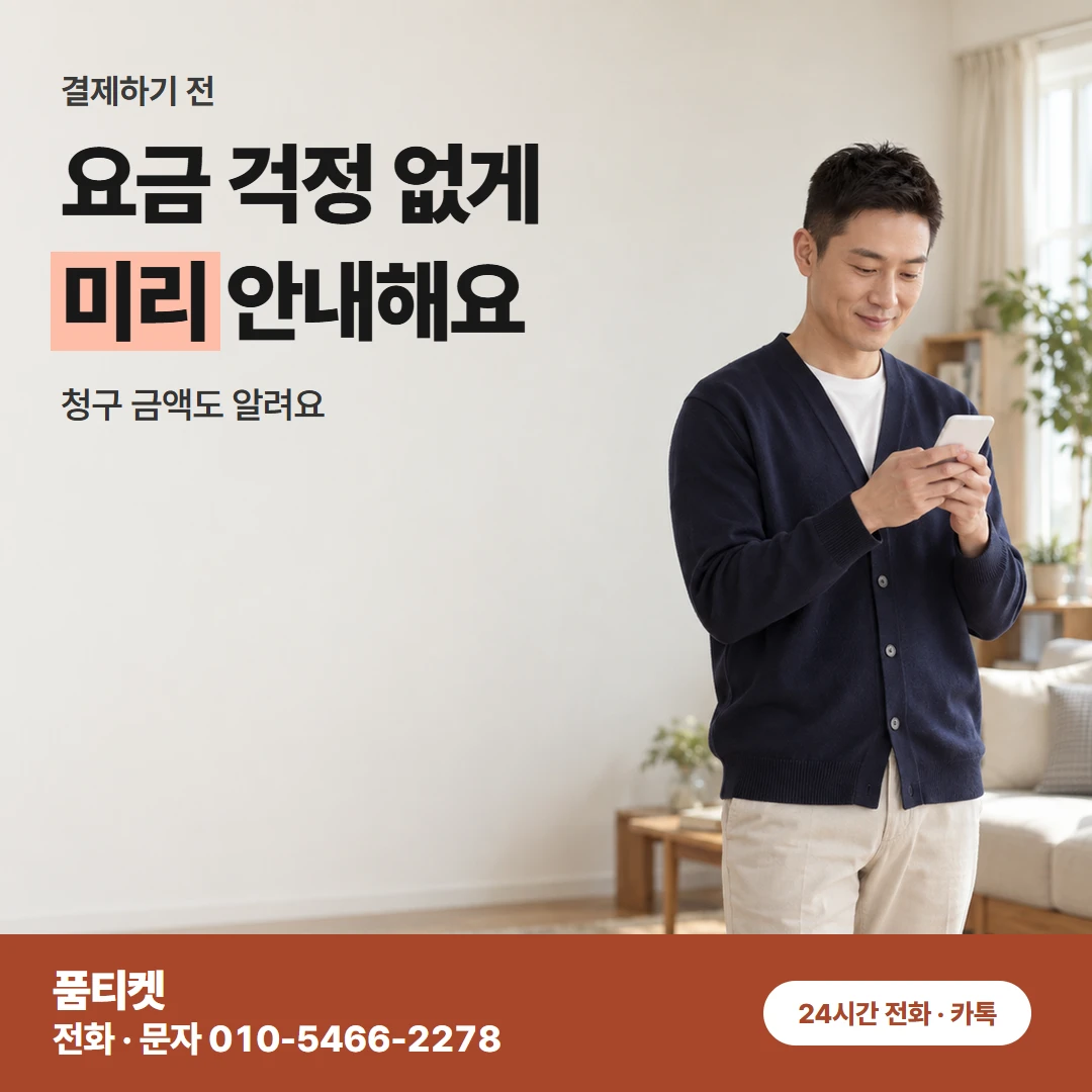 KT 컨텐츠이용료현금화 요금 합산