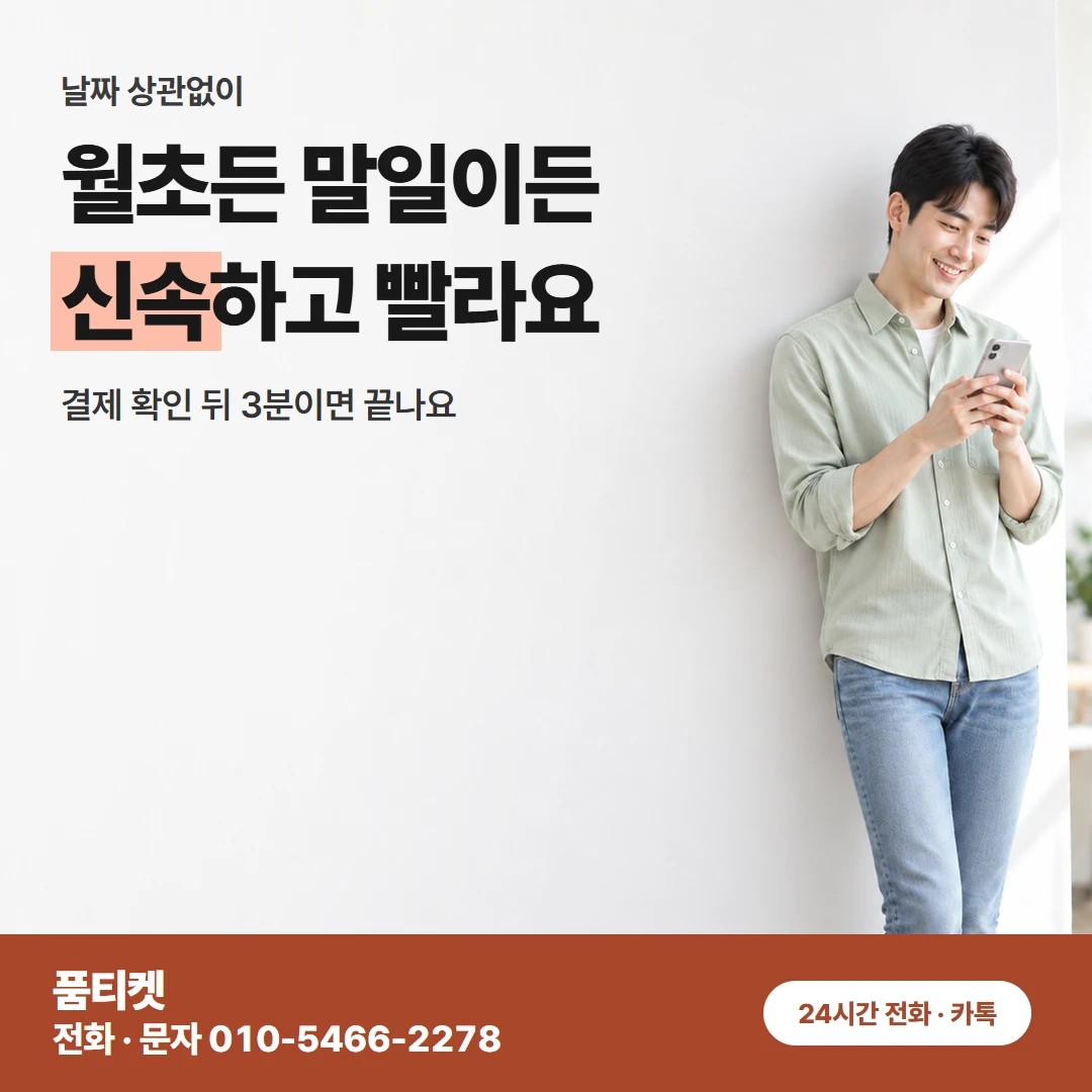 KT 컨텐츠이용료현금화 월초 월말 차이